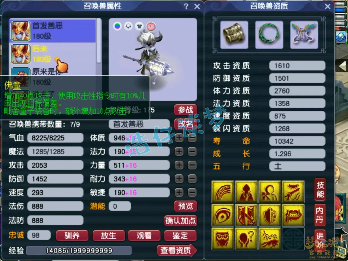 帮战凌波城怎么配装备175的,梦幻西游