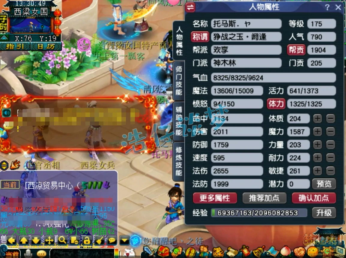 帮战神木林展示175级,梦幻西游