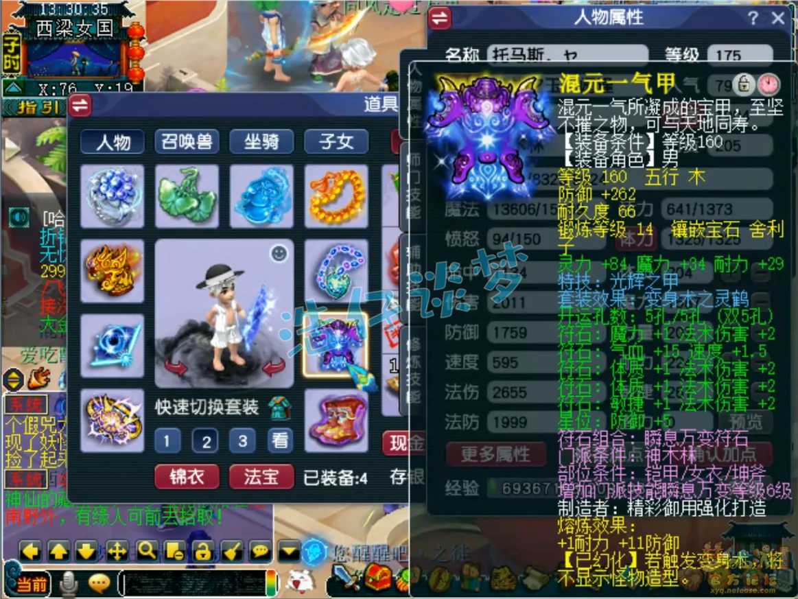 法系铠甲双加属性,梦幻西游