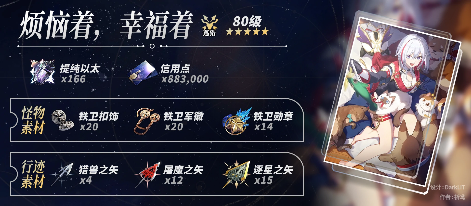 武器突破阶段材料