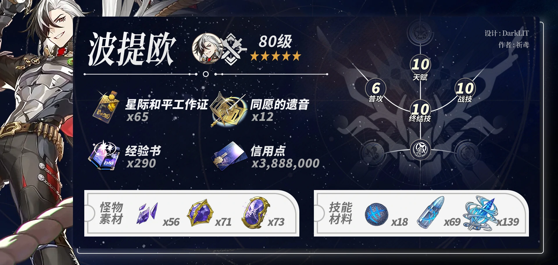 满阶突破材料
