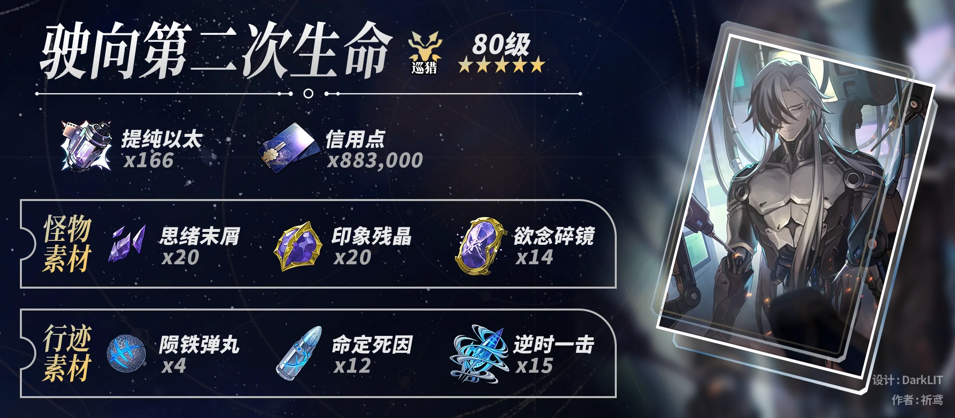 光锥突破素材