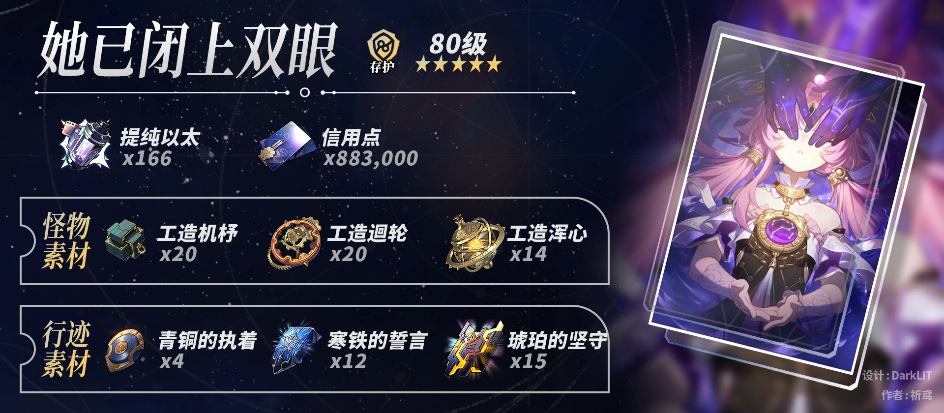 崩坏星穹铁道符玄养成材料一览,星穹铁道