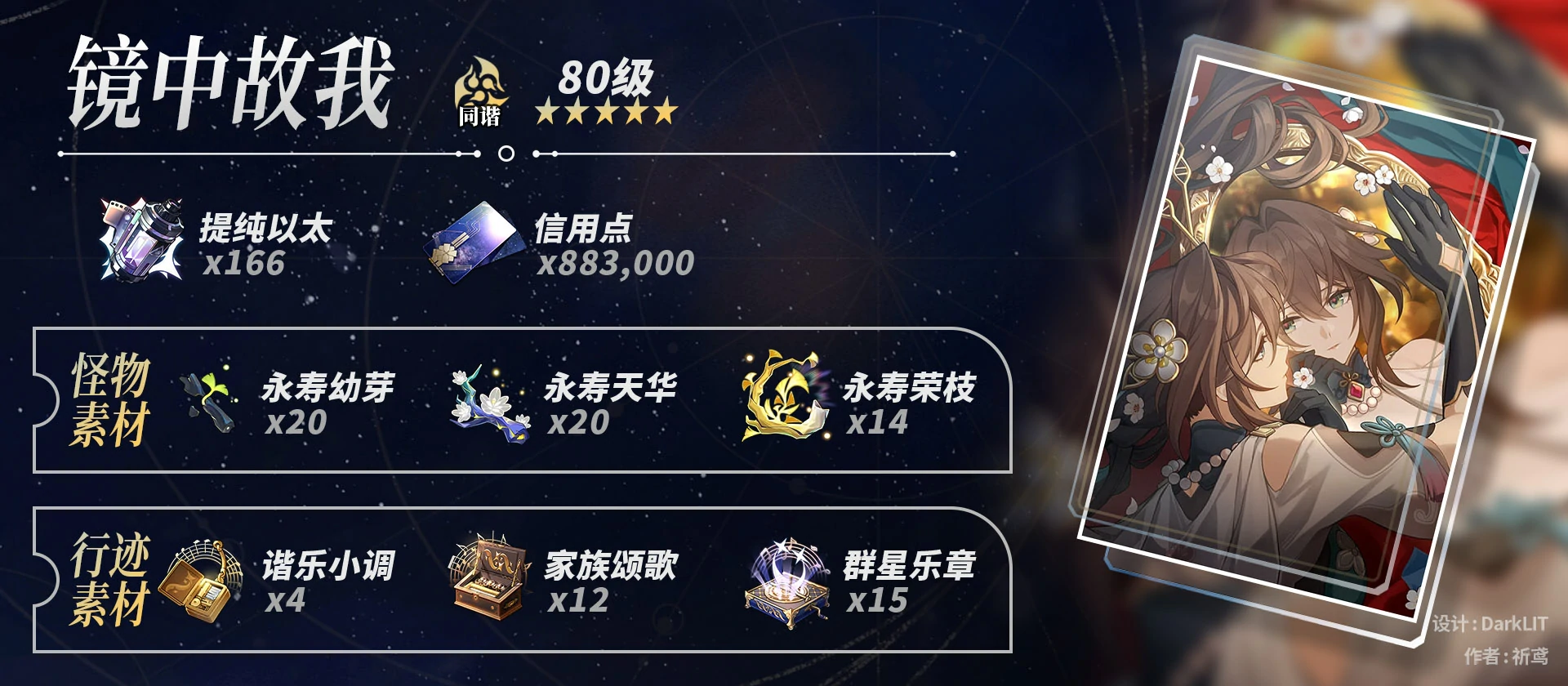 崩坏星穹铁道阮梅养成材料一览,星穹铁道