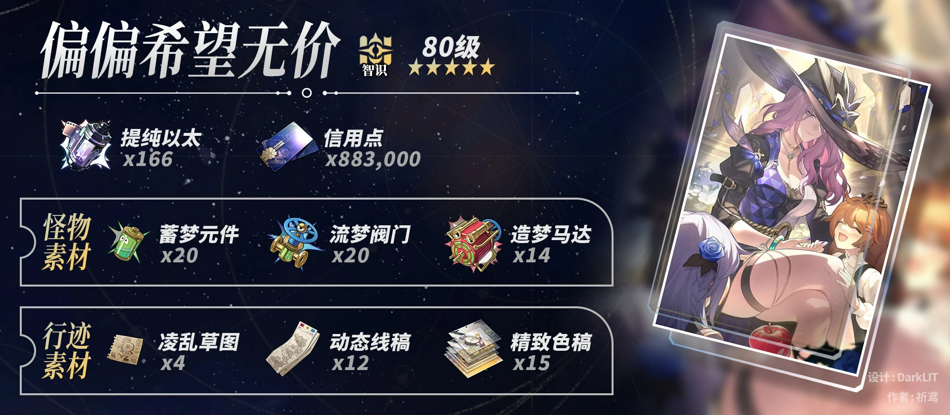 崩坏星穹铁道翡翠养成材料一览,星穹铁道
