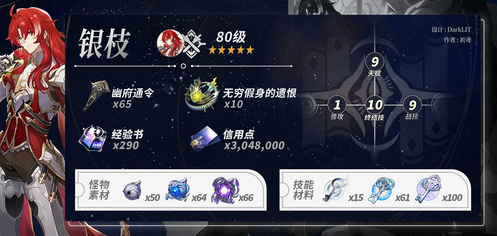 崩坏星穹铁道银枝养成材料一览,星穹铁道