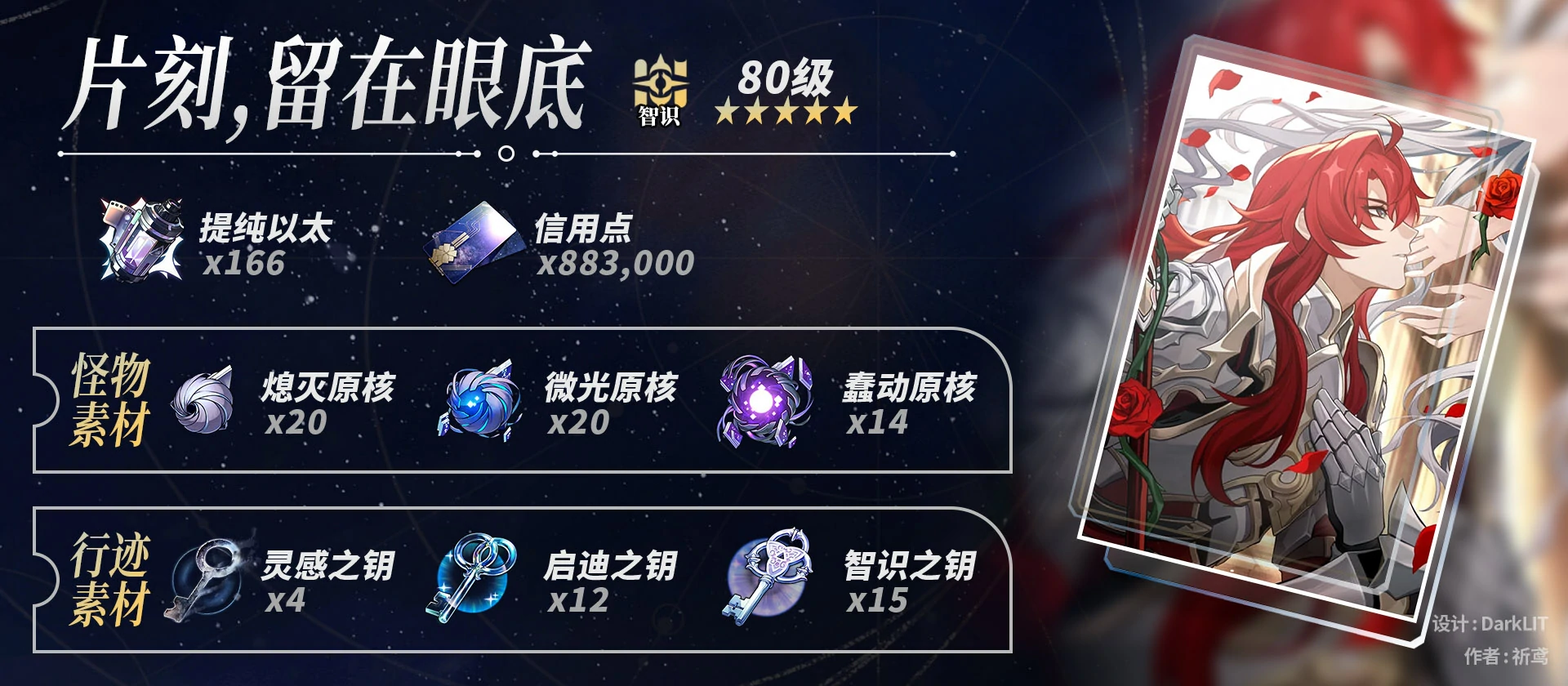 崩坏星穹铁道银枝养成材料一览,星穹铁道