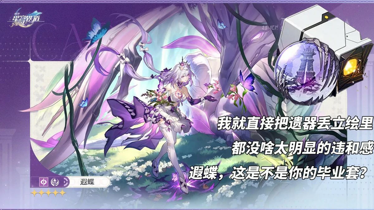谧宁拾骨地适合谁,星穹铁道