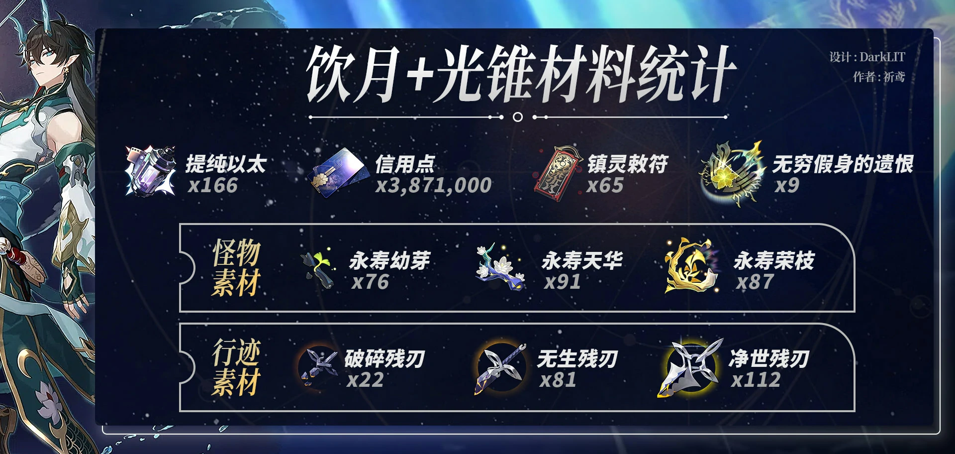 星穹铁道综合培养方案