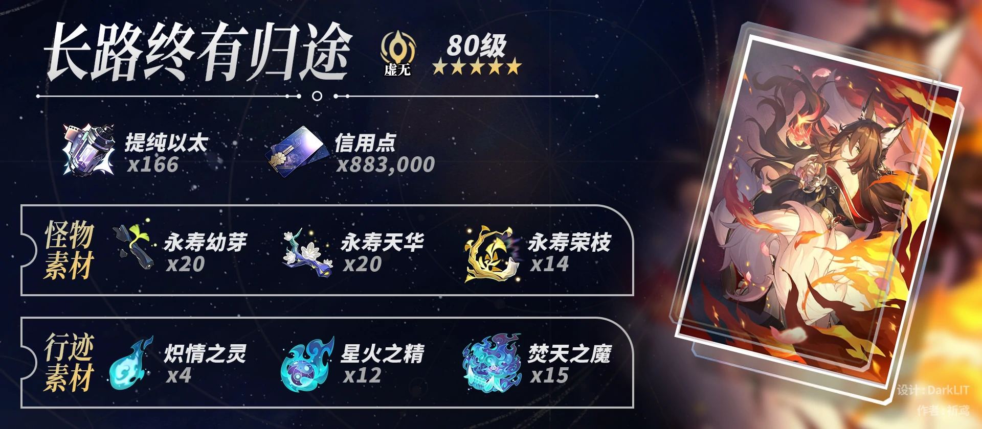 崩坏星穹铁道忘归人养成材料一览,星穹铁道