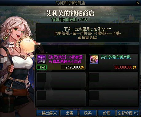 DNF艾利芙的秘密商店购买推荐,DNF