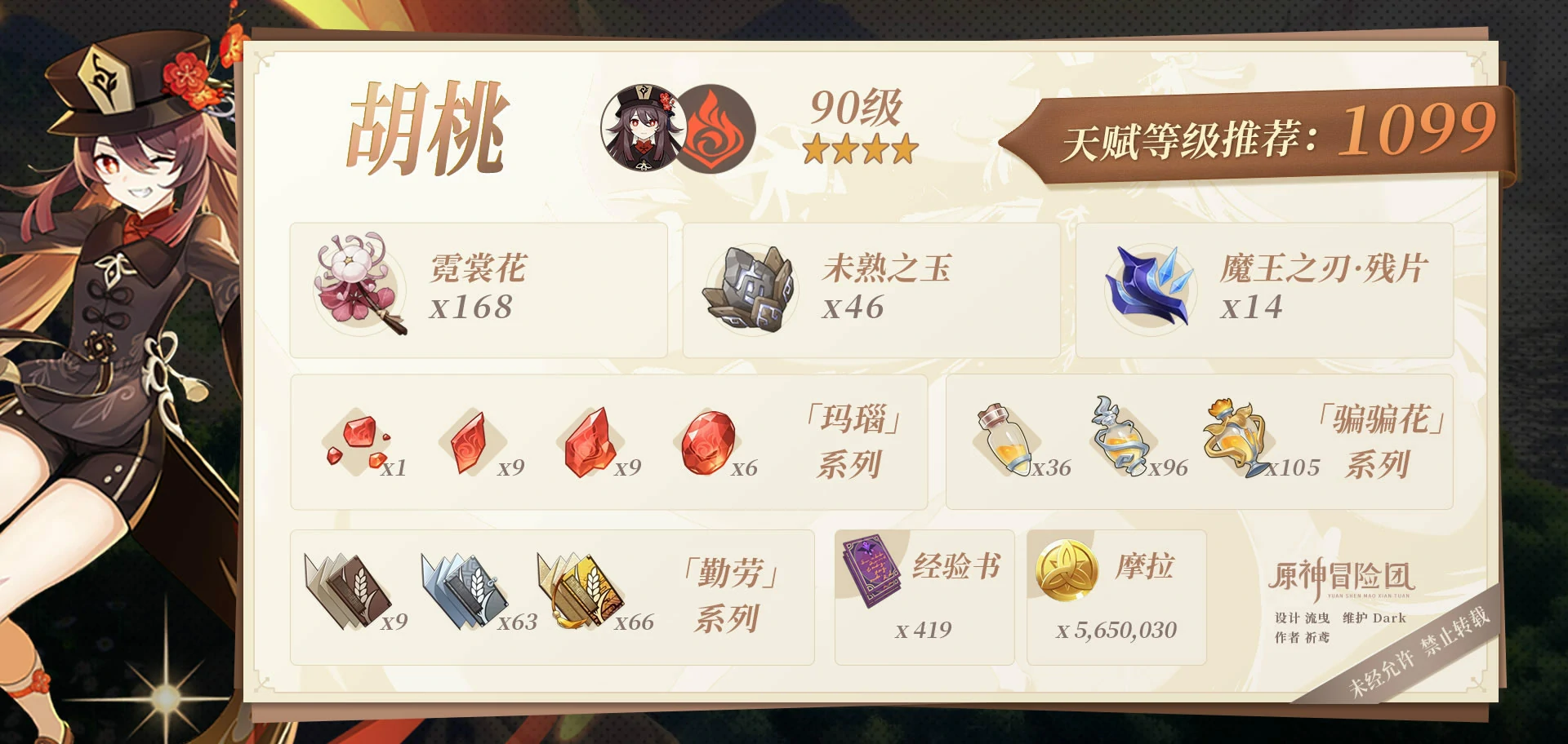 原神胡桃突破材料收集地点,原神