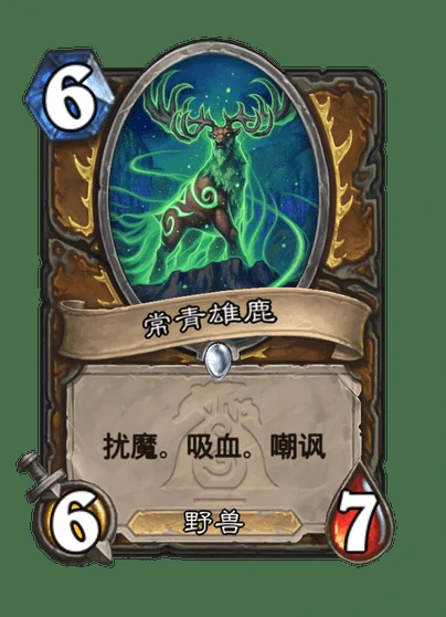 炉石传说常青雄鹿卡牌图鉴,炉石传说