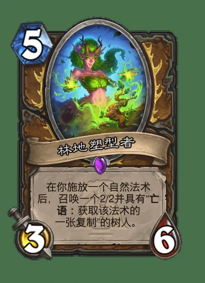 炉石传说林地塑型者卡牌图鉴,炉石传说
