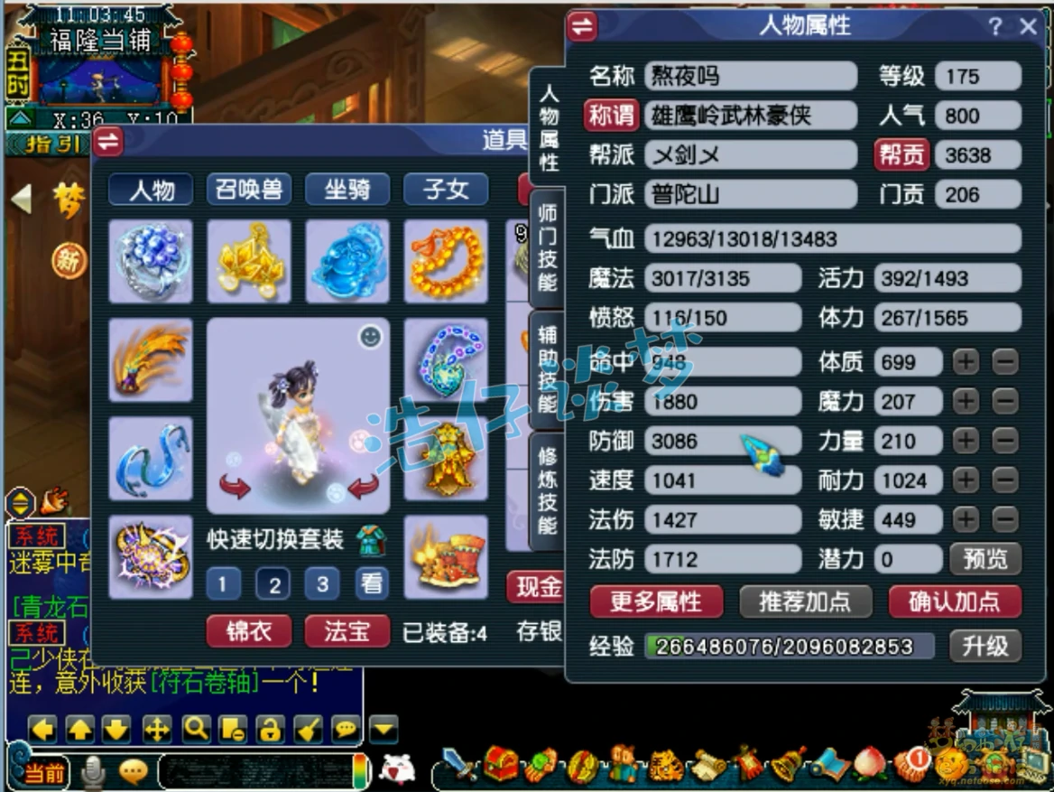 咒师普陀装备推荐175级,梦幻西游
