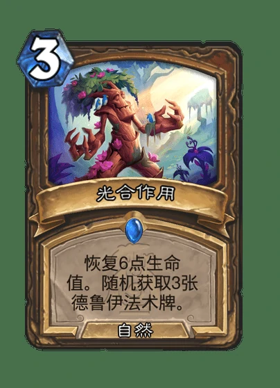 炉石传说光合作用卡牌图鉴,炉石传说