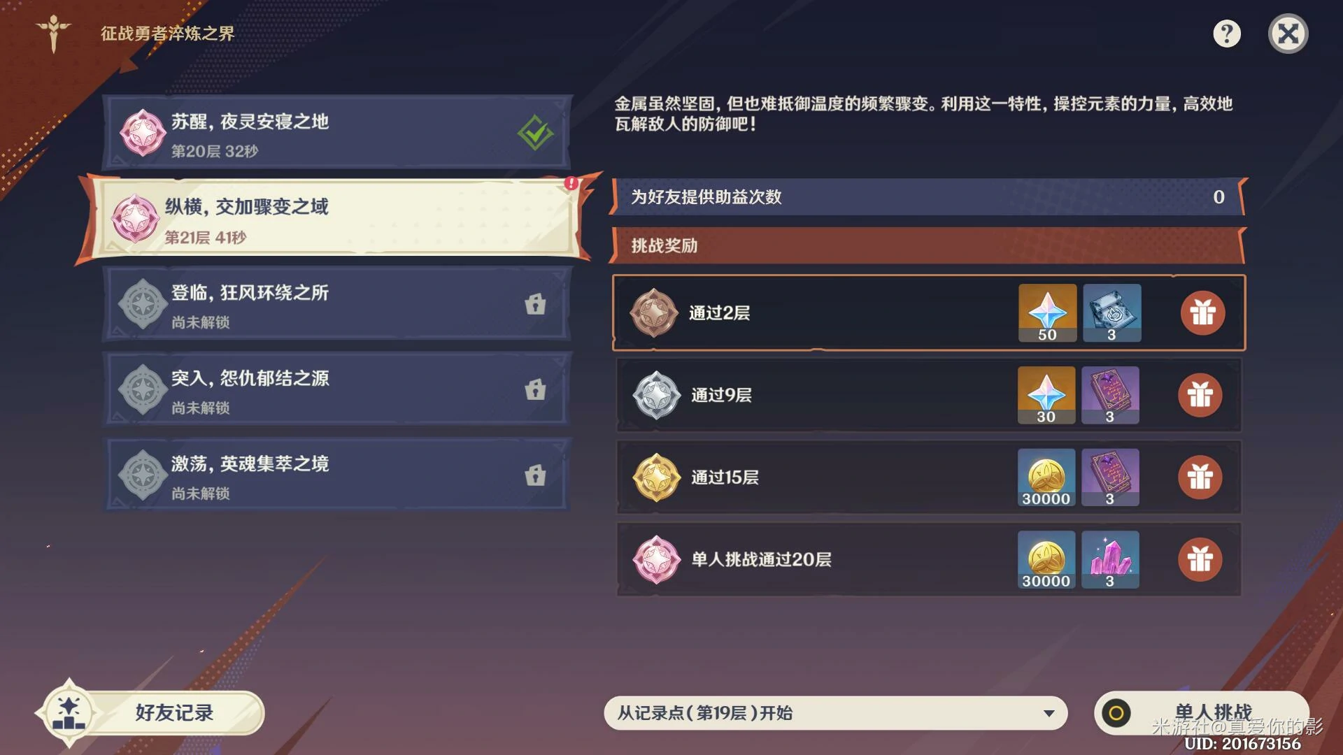 征战勇者淬炼之界第二关攻略,原神