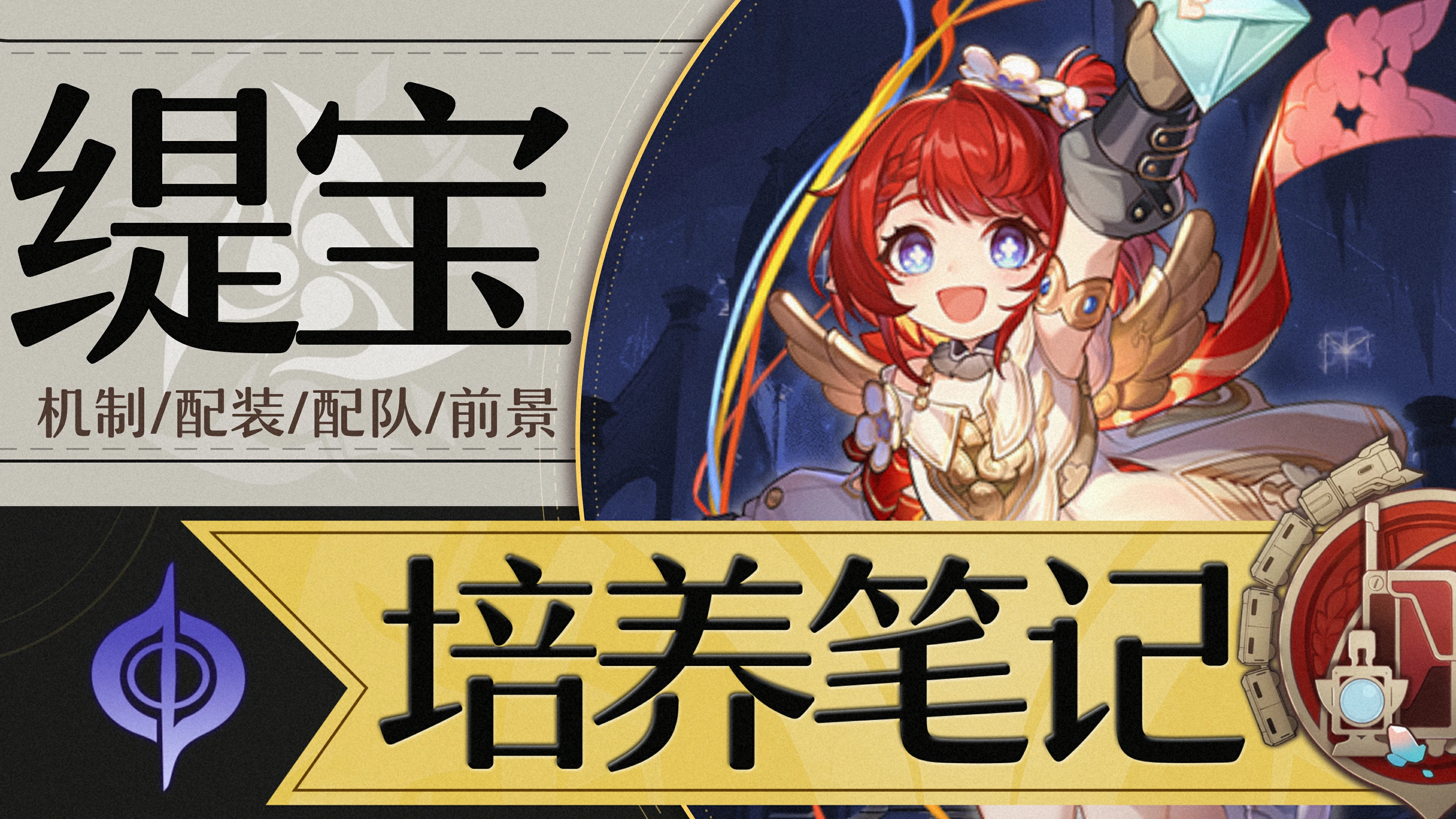 崩坏星穹铁道缇宝培养攻略,星穹铁道