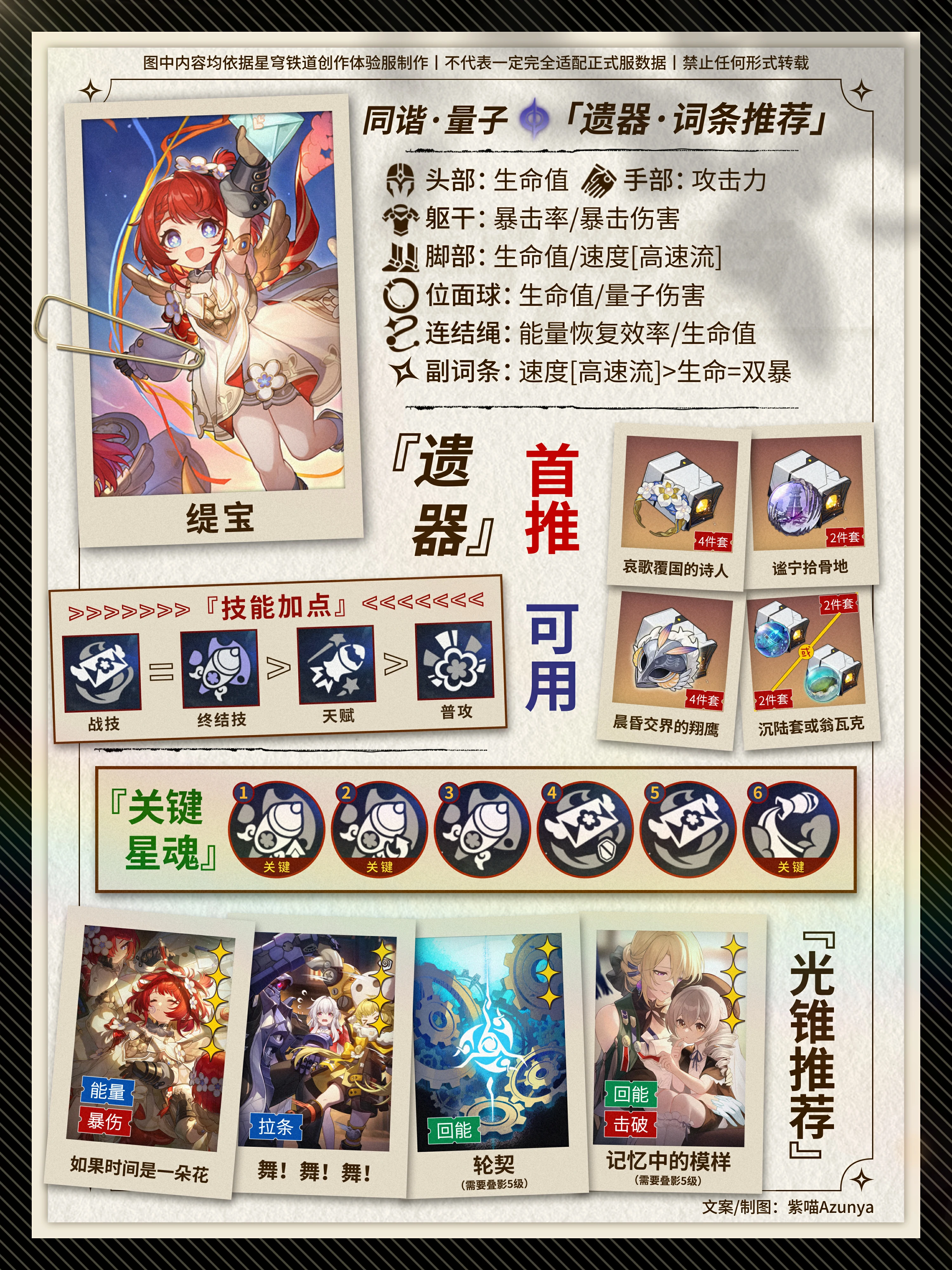崩坏星穹铁道缇宝培养攻略,星穹铁道