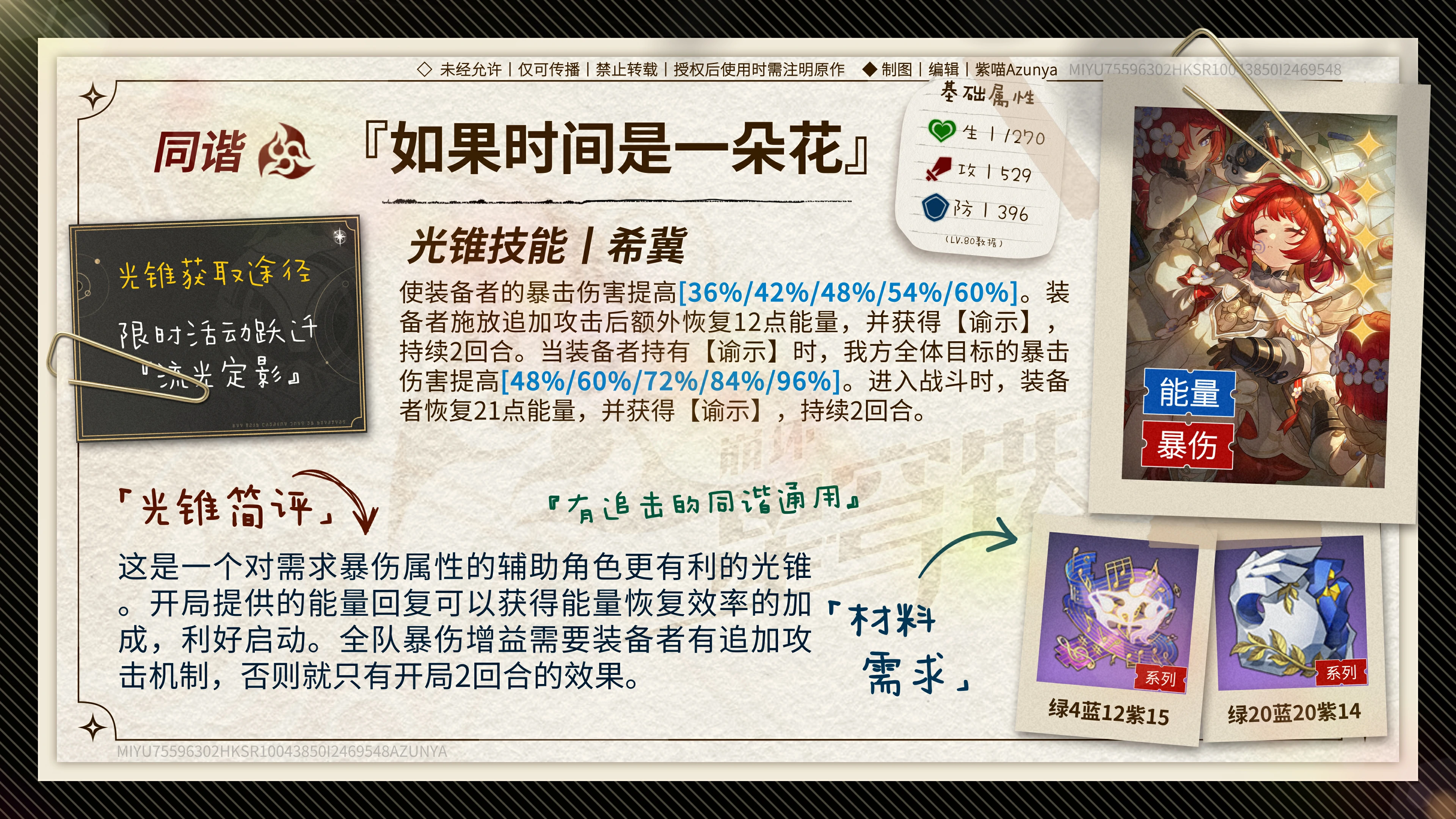 崩坏星穹铁道缇宝光锥推荐,星穹铁道