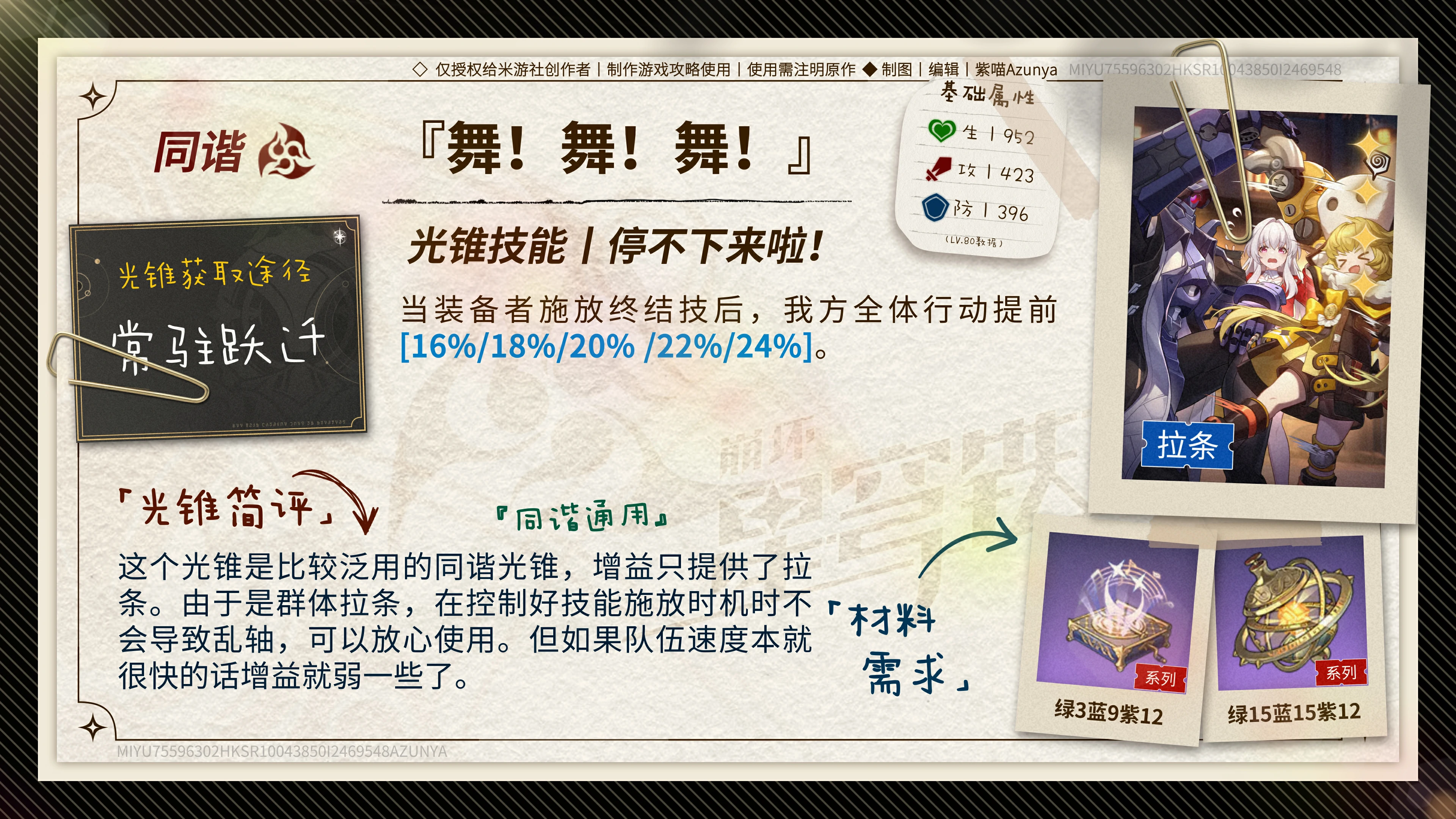 崩坏星穹铁道缇宝光锥推荐,星穹铁道