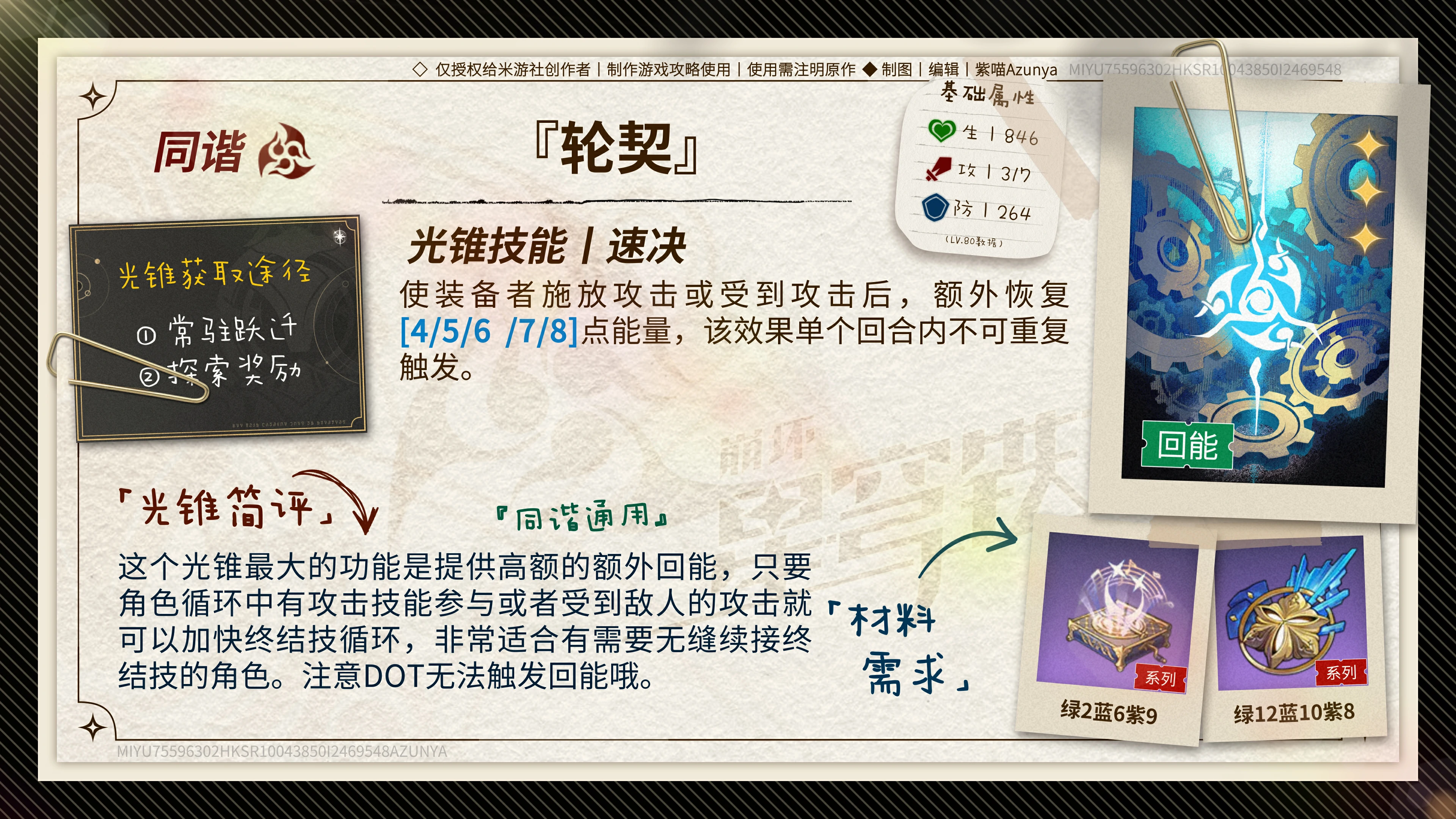 崩坏星穹铁道缇宝光锥推荐,星穹铁道