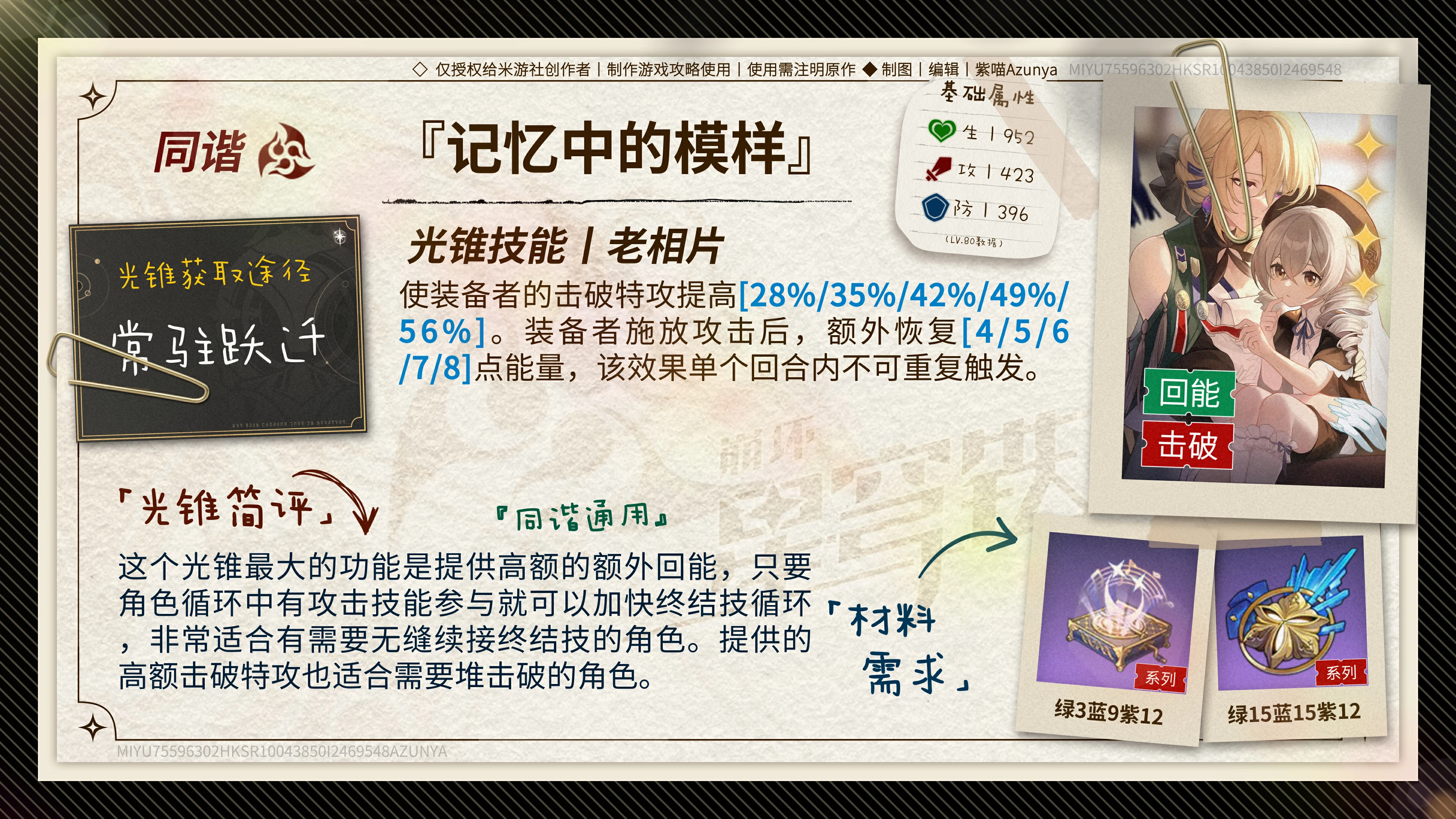 崩坏星穹铁道缇宝光锥推荐,星穹铁道