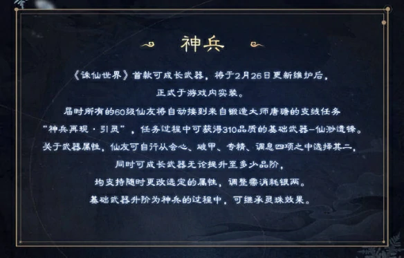 神兵任务攻略,诛仙世界