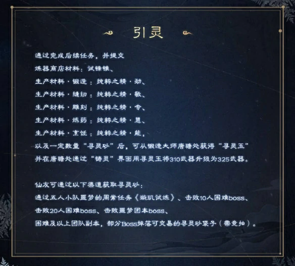 神兵任务攻略,诛仙世界