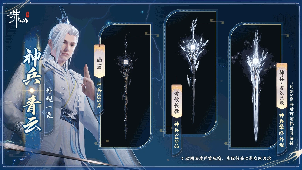诛仙世界全门派神兵外观一览,诛仙世界
