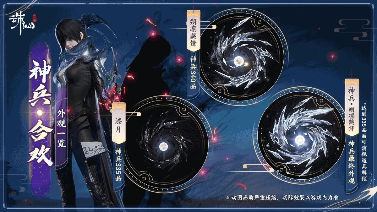 诛仙世界全门派神兵外观一览,诛仙世界