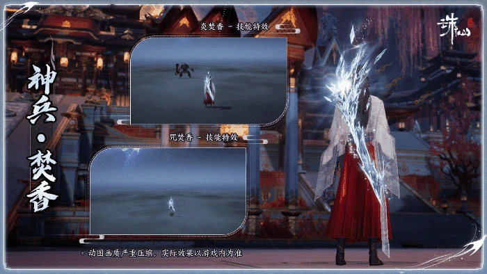 诛仙世界全门派神兵外观一览,诛仙世界