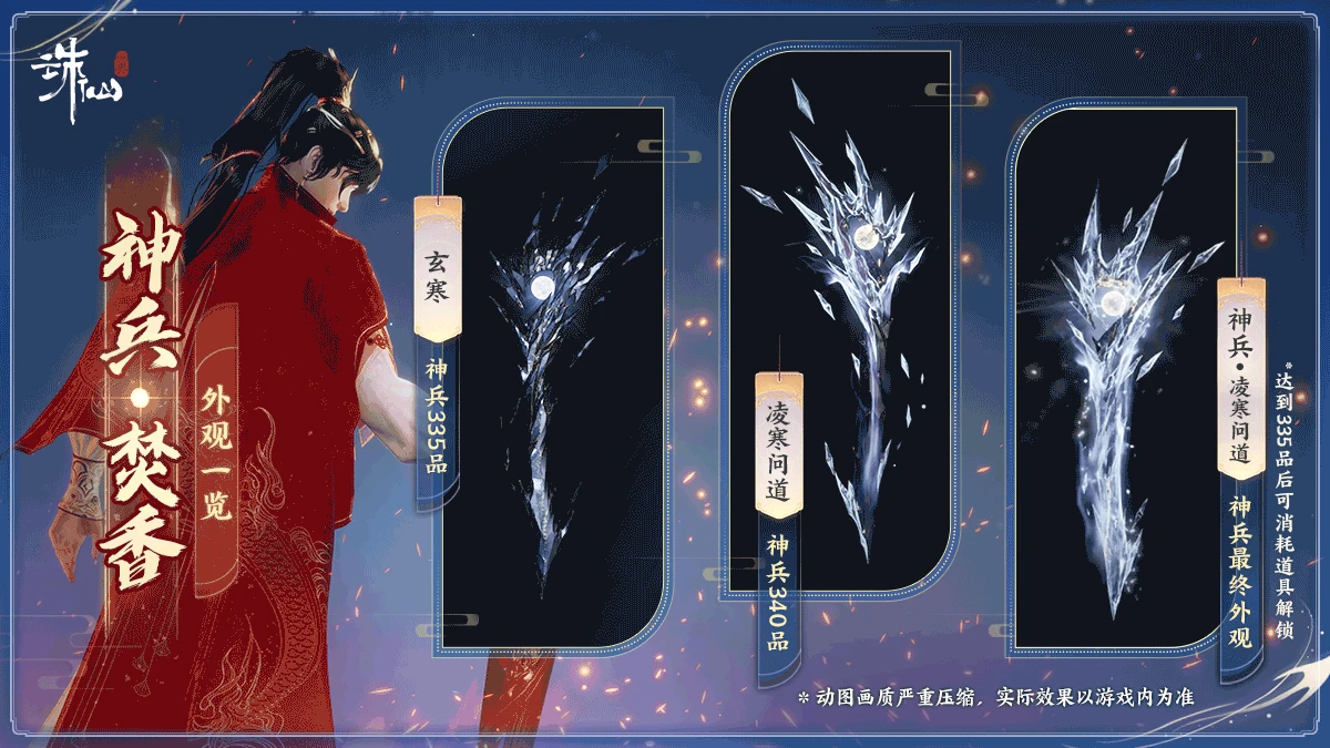 诛仙世界全门派神兵外观一览,诛仙世界