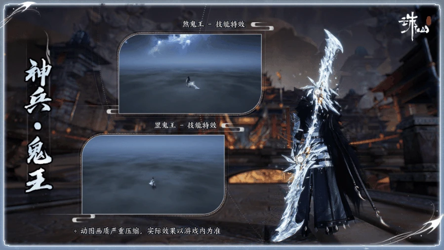 诛仙世界全门派神兵外观一览,诛仙世界