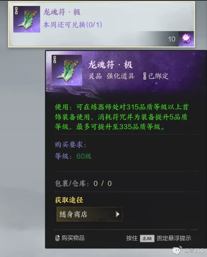 龙魂符极怎么兑换，诛仙世界