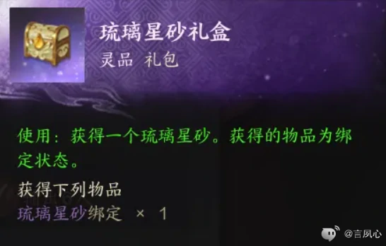 琉璃星砂怎么获得,诛仙世界