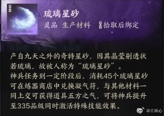 琉璃星砂怎么获得,诛仙世界