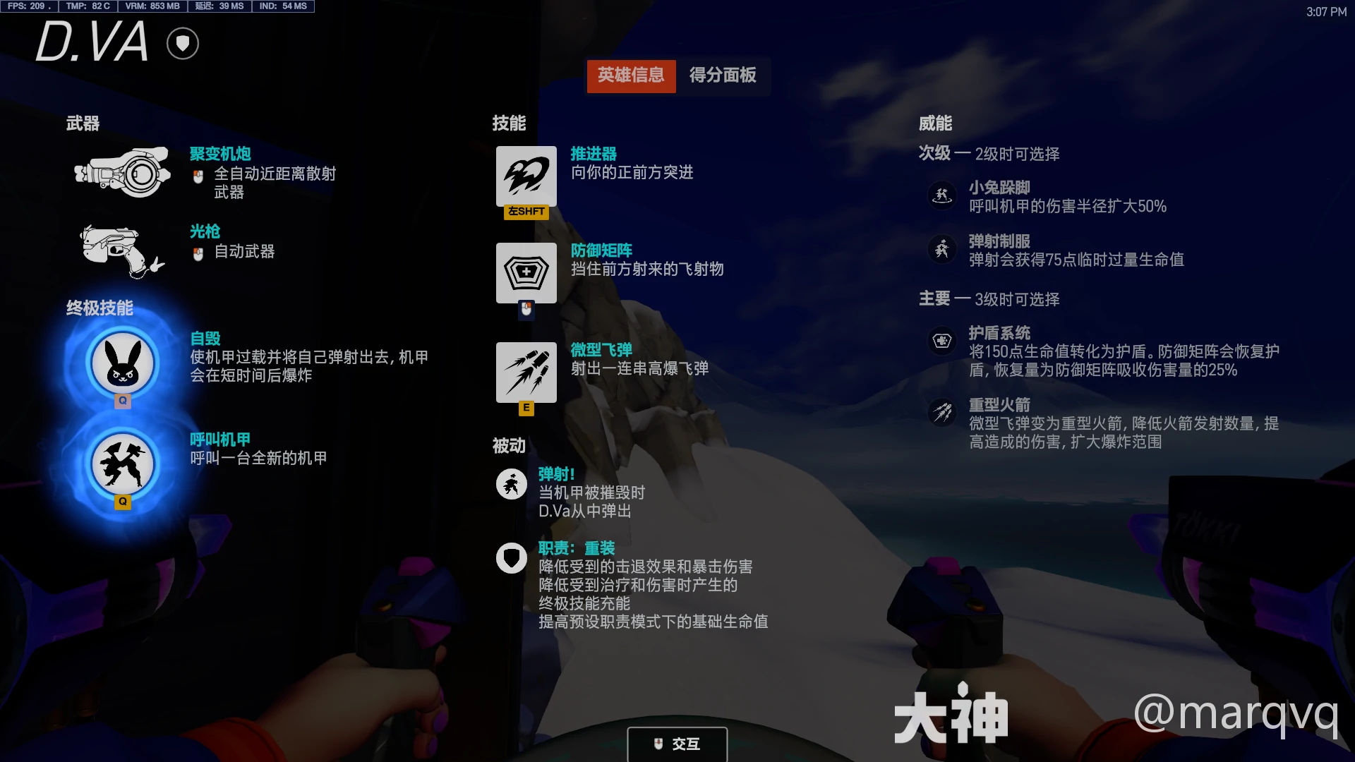 守望先锋DVA威能选择,守望先锋