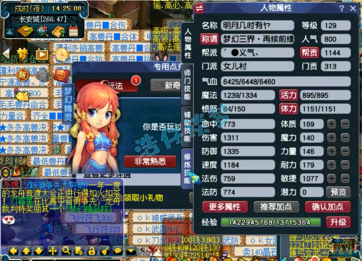固伤女儿村怎么配装备129,梦幻西游