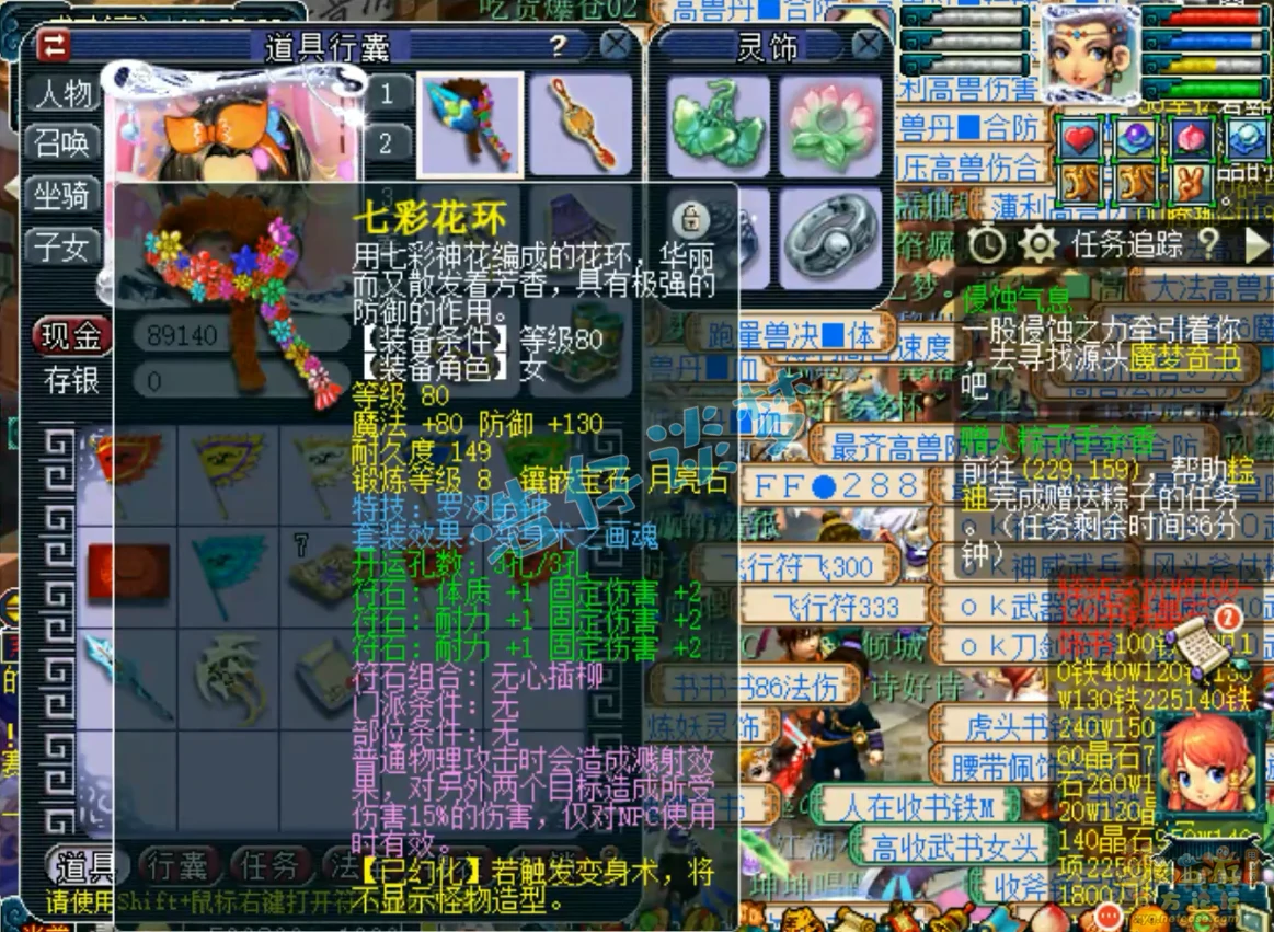 固伤女儿村怎么配装备129,梦幻西游