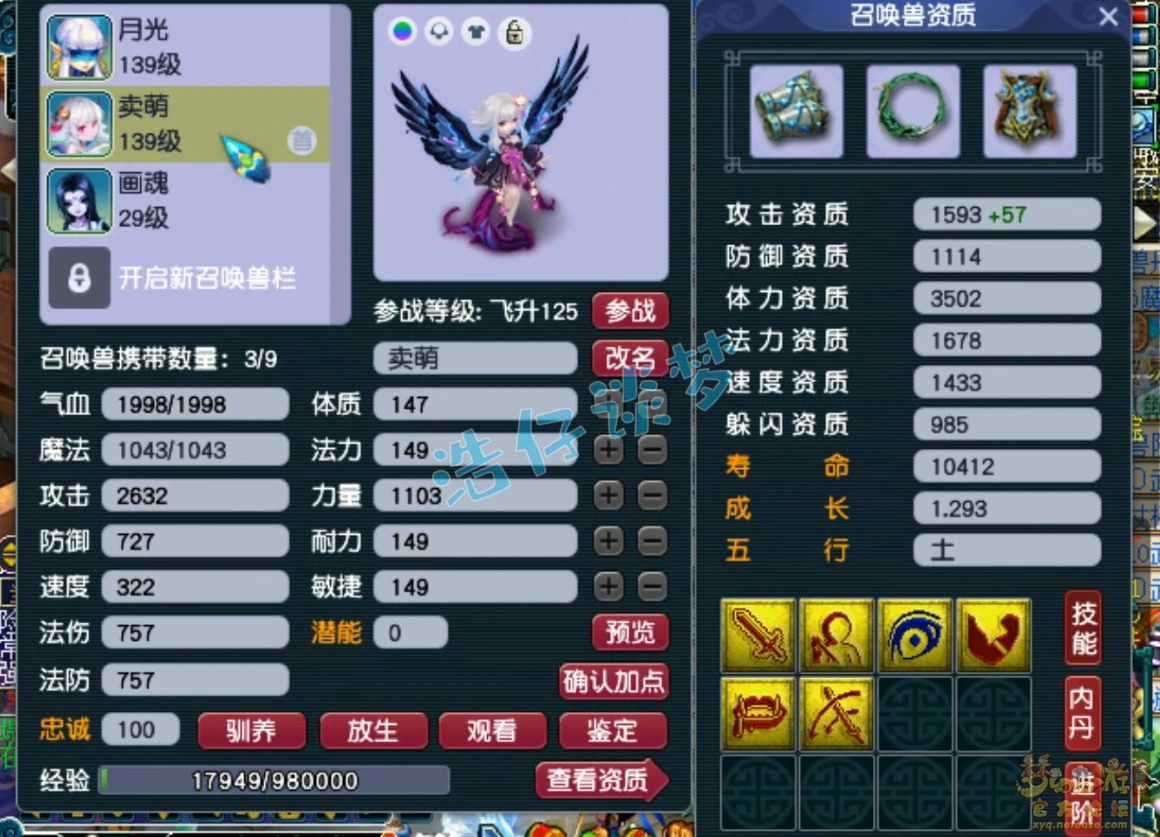 固伤女儿村怎么配装备129,梦幻西游