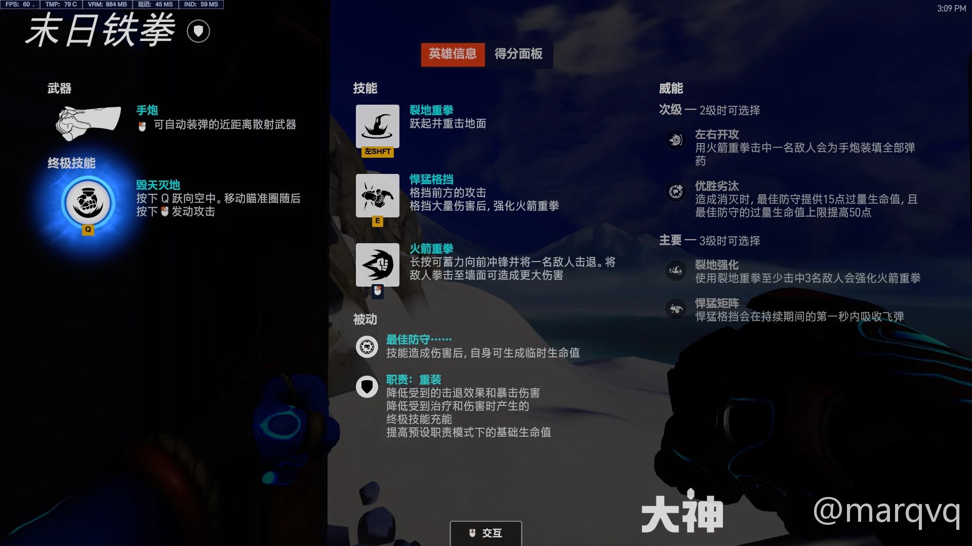 守望先锋末日铁拳威能选择,守望先锋