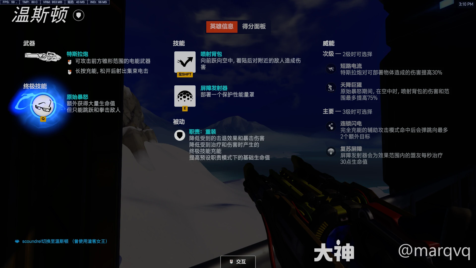 守望先锋温斯顿威能选择,守望先锋