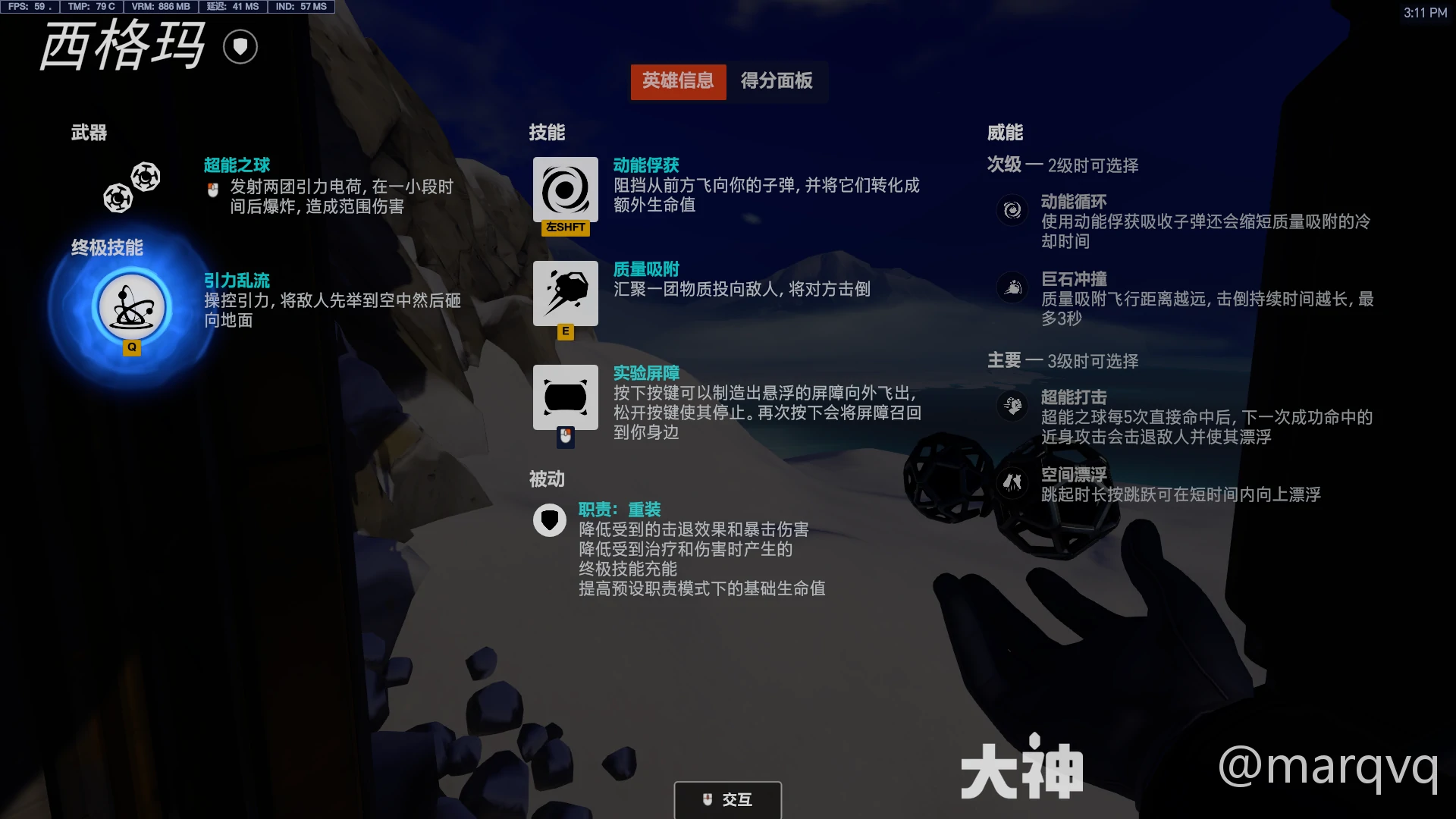 守望先锋西格玛威能选择,守望先锋