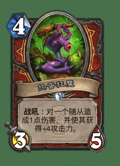 炉石传说捣蛋狂魔卡牌图鉴,炉石传说