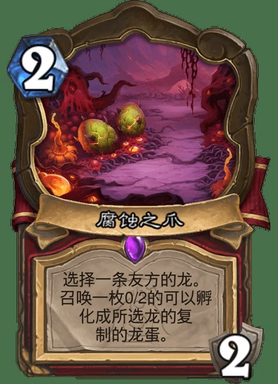 炉石传说腐蚀之爪卡牌图鉴,炉石传说