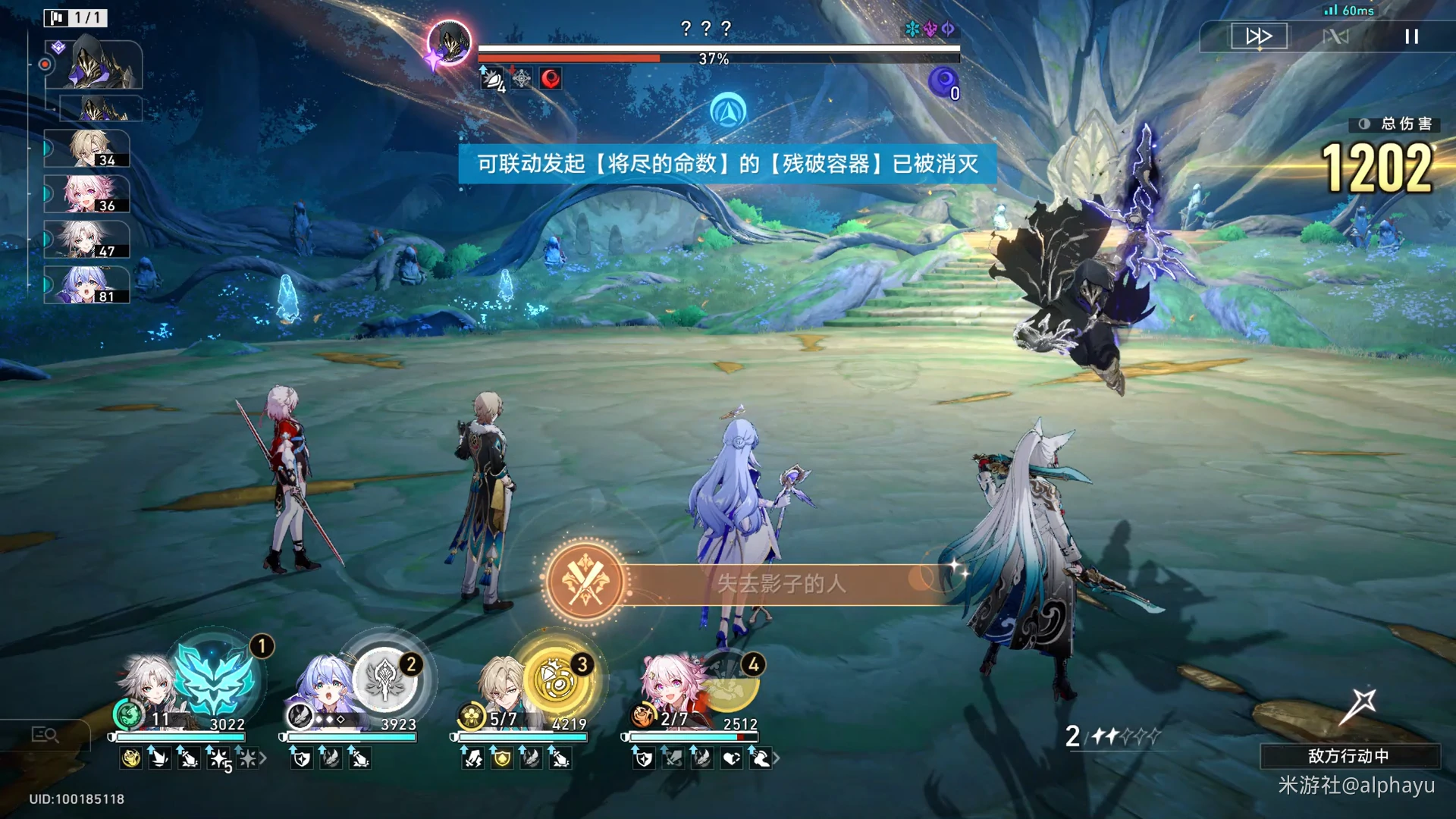 崩坏星穹铁道失去影子的人成就攻略,星穹铁道