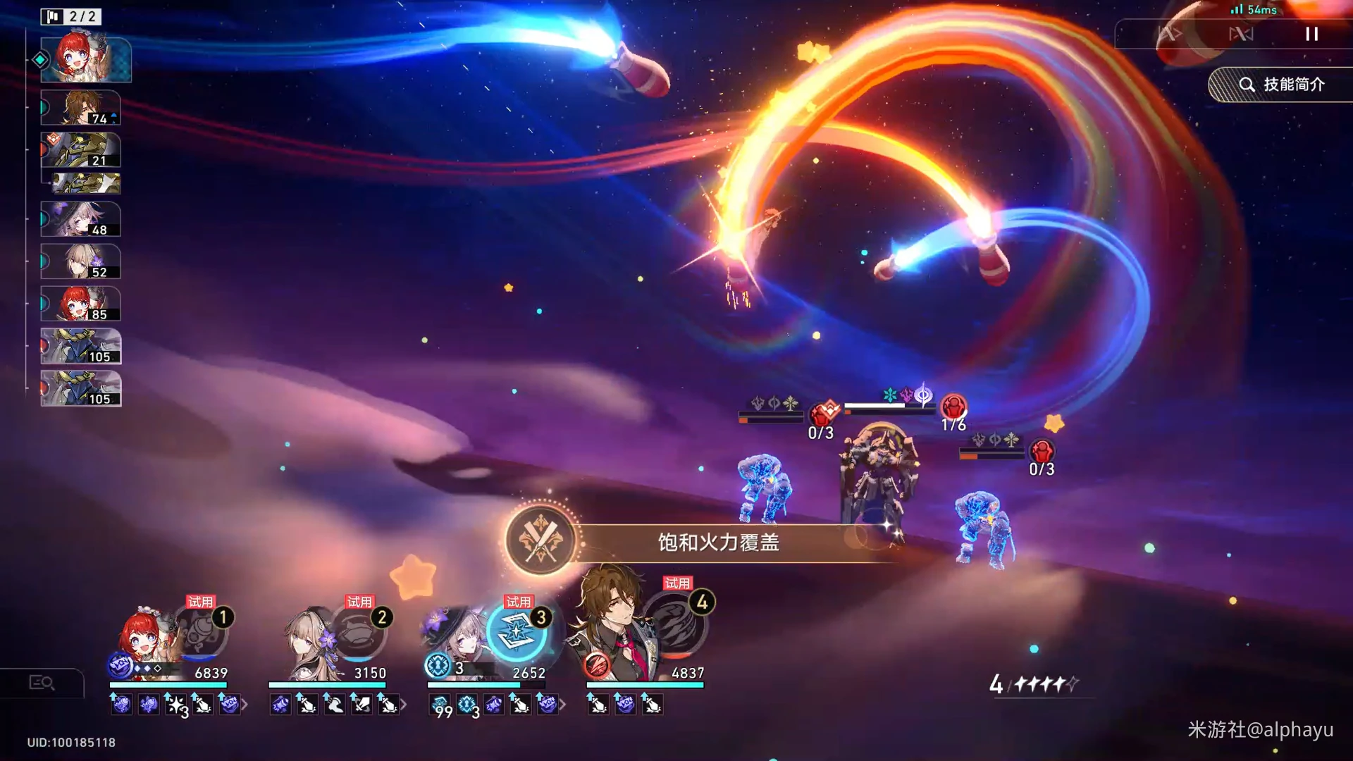 崩坏星穹铁道饱和火力覆盖成就攻略,星穹铁道