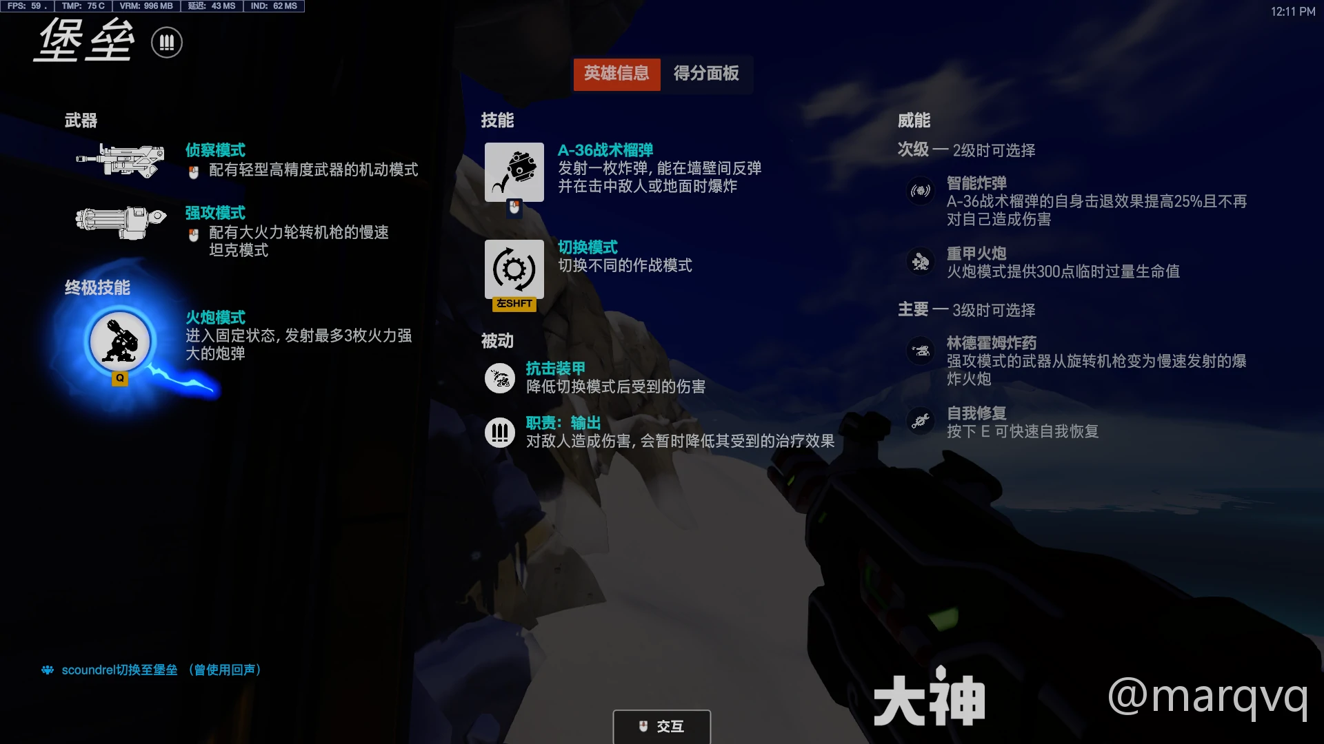 守望先锋堡垒威能选择,守望先锋