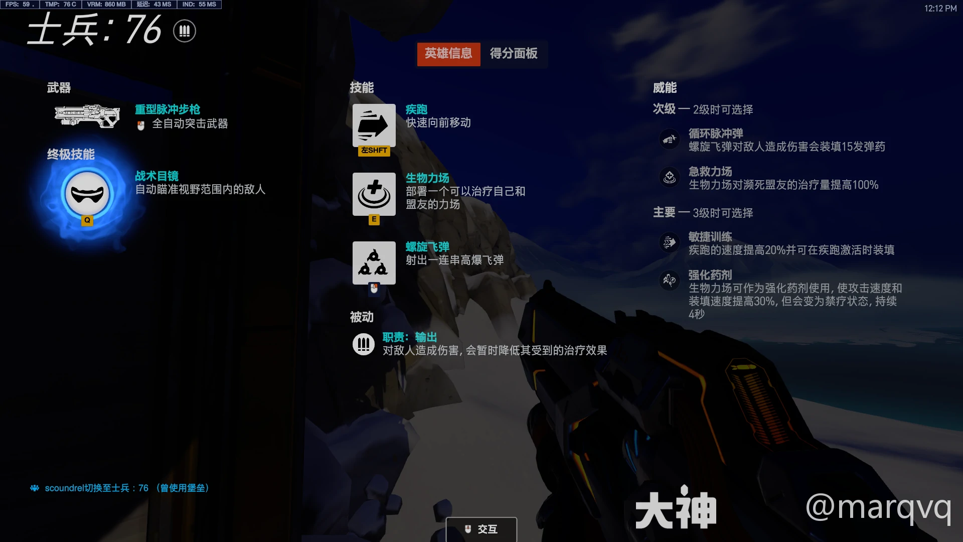 守望先锋士兵76威能选择,守望先锋